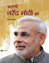 Kahani Narendra Modi Ki    